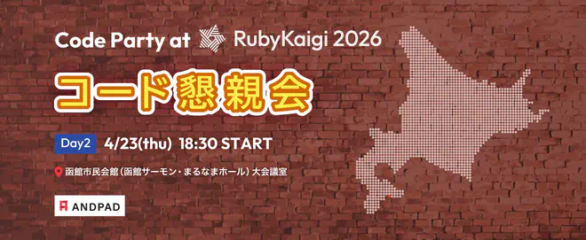 Code Party (Social Coding) at RubyKaigi 2026